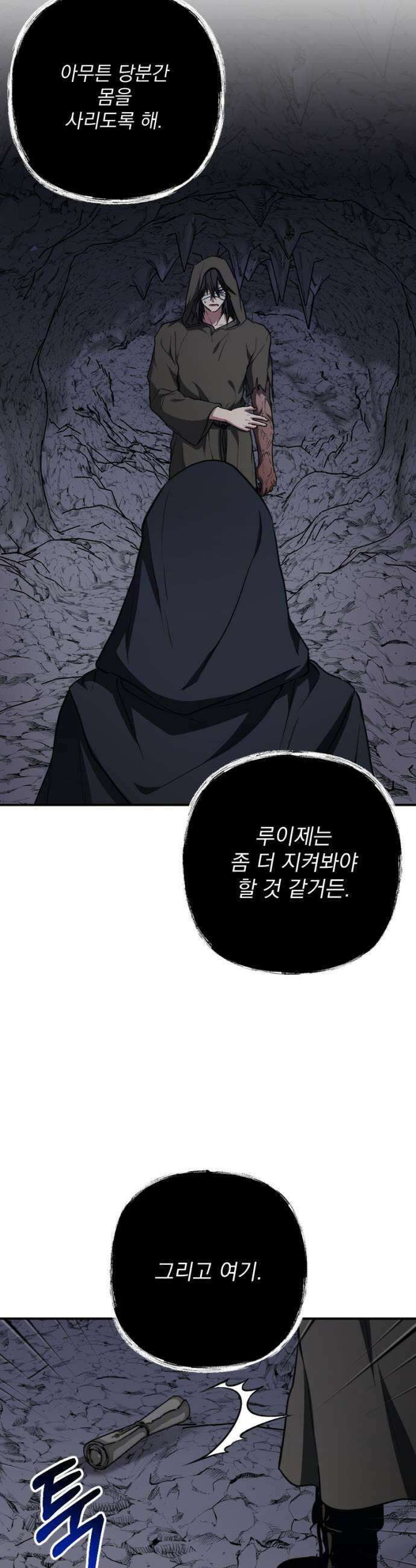 낙원에 진 그림자 32화 17