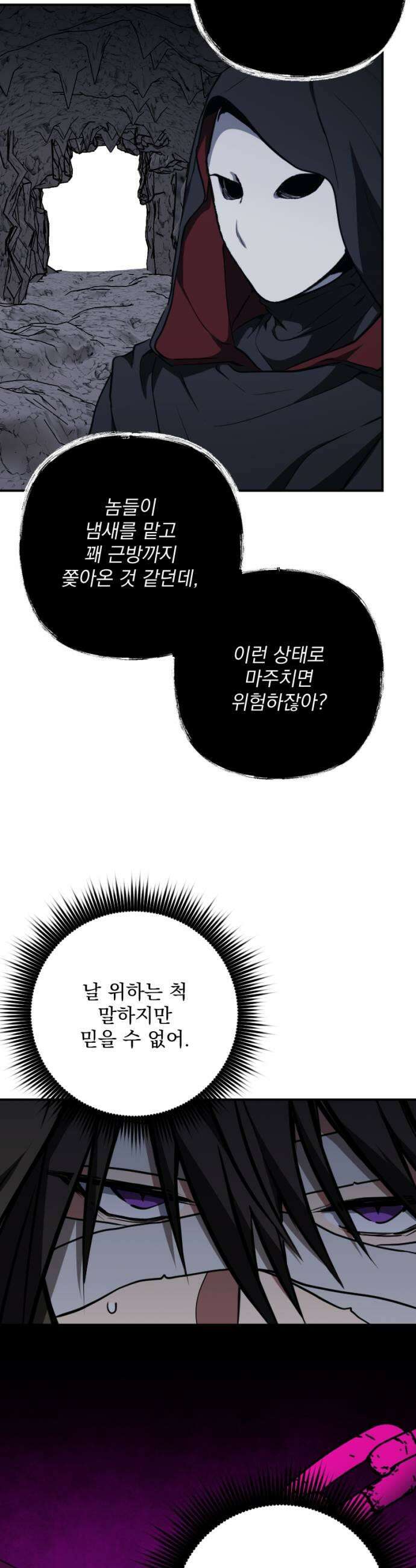 낙원에 진 그림자 32화 19