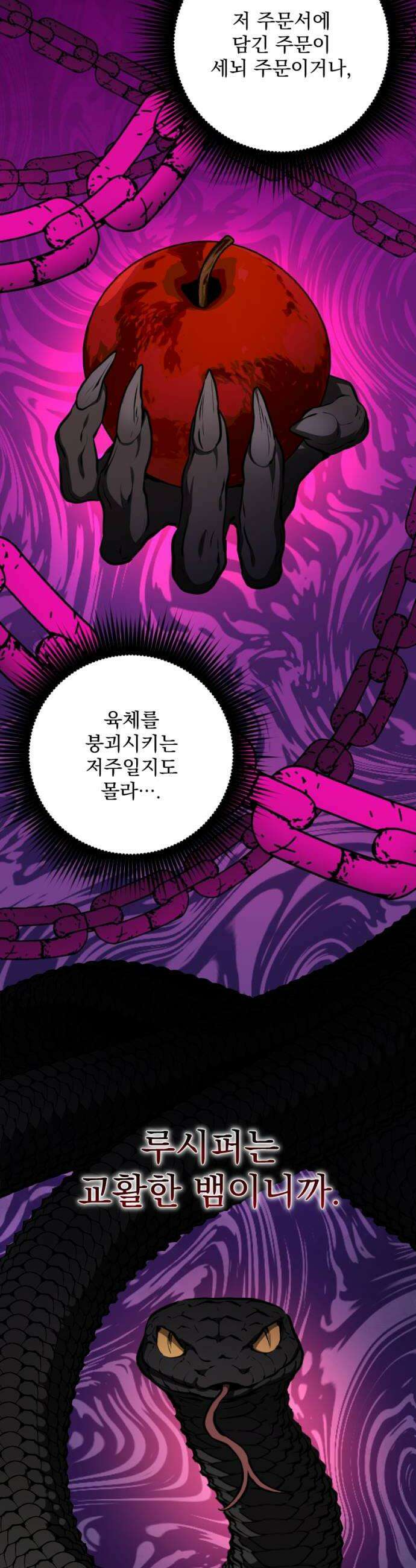 낙원에 진 그림자 32화 20
