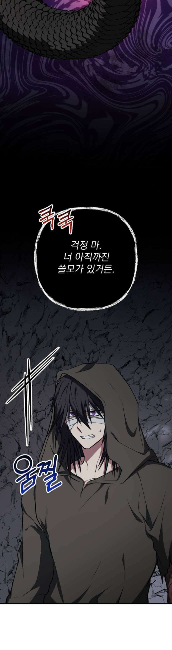낙원에 진 그림자 32화 21