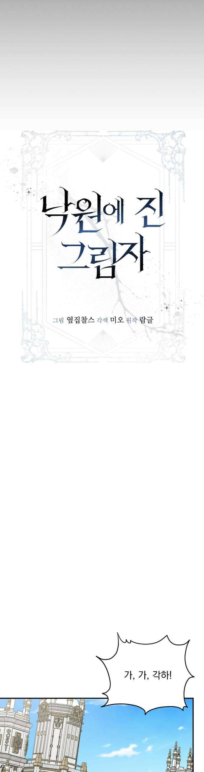 낙원에 진 그림자 32화 23