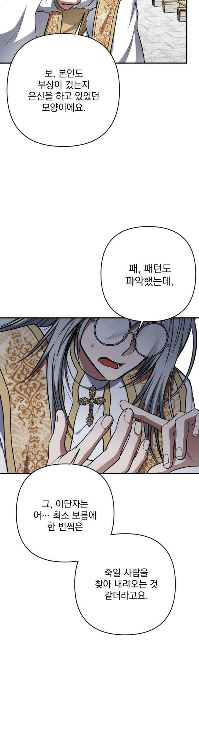 낙원에 진 그림자 32화 26