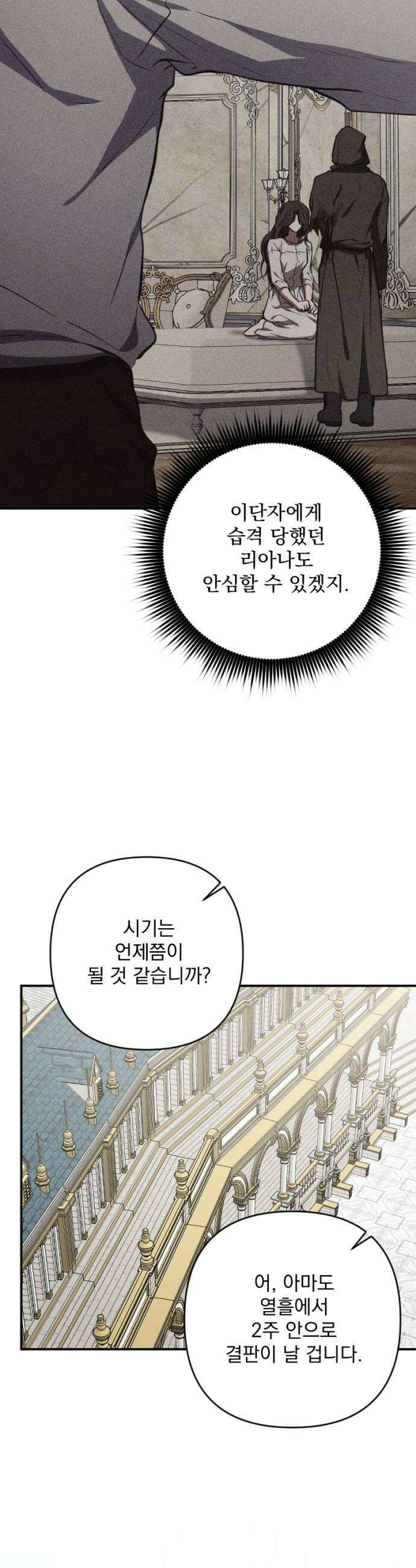 낙원에 진 그림자 32화 28