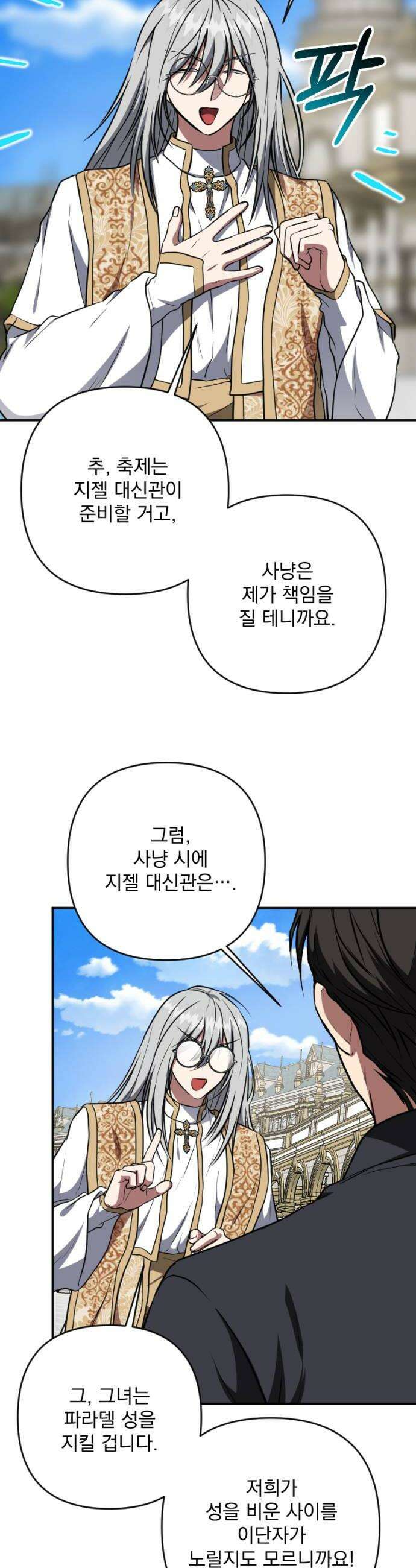 낙원에 진 그림자 32화 30