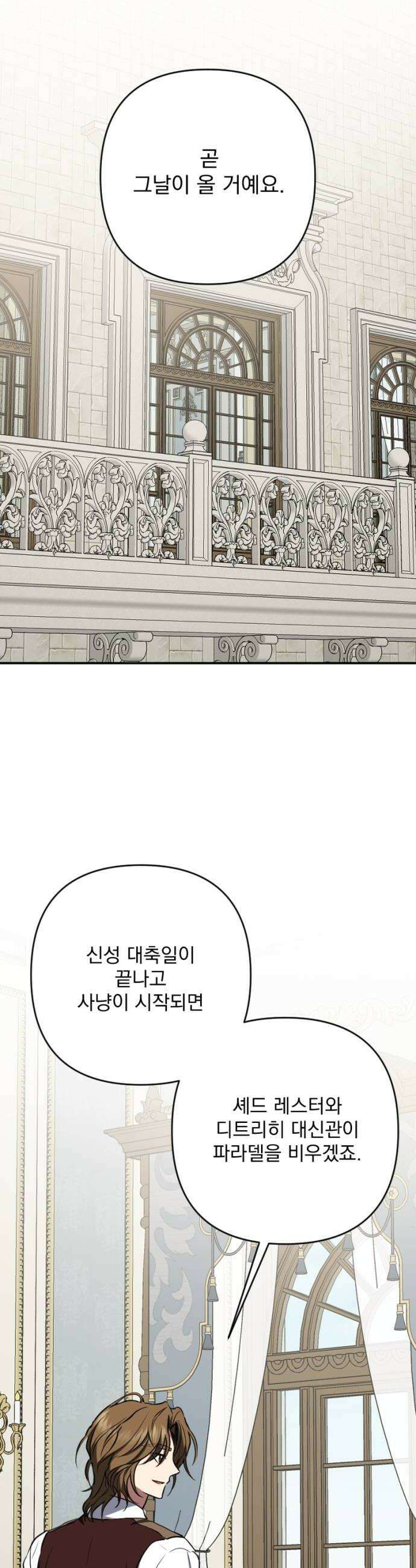낙원에 진 그림자 32화 32