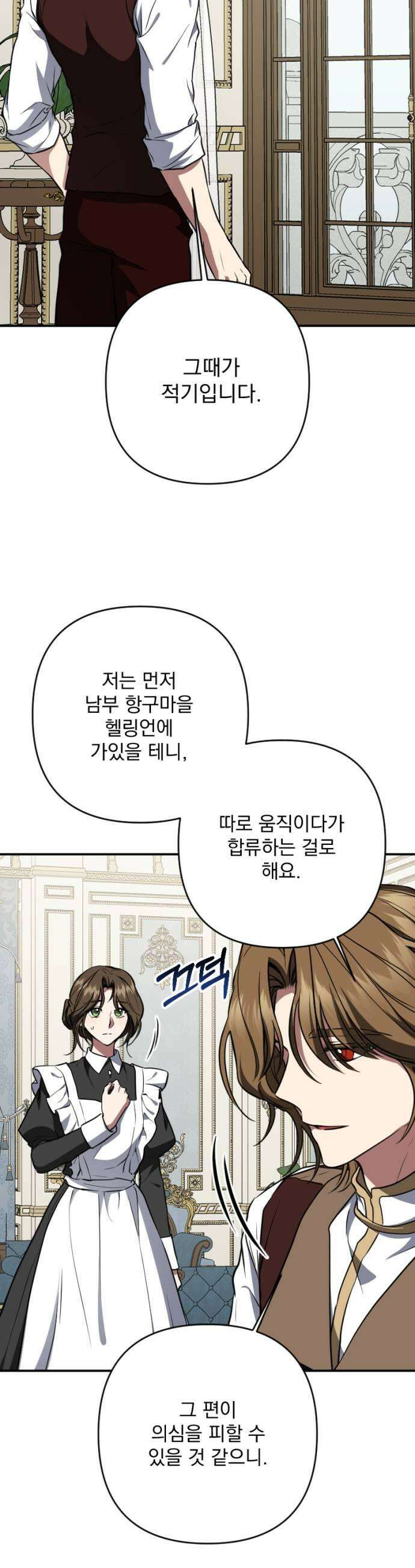 낙원에 진 그림자 32화 33