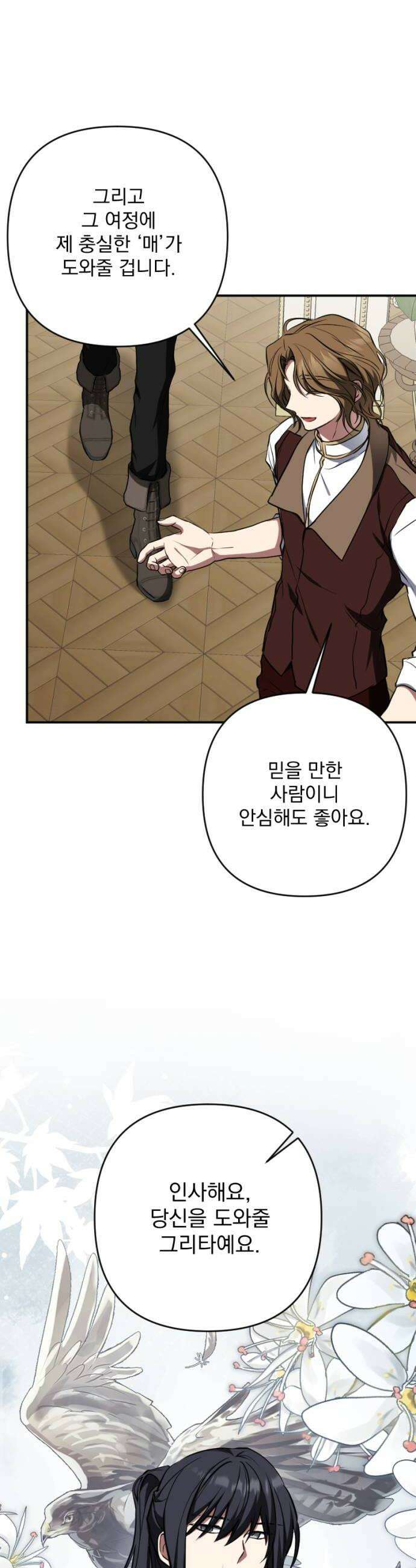 낙원에 진 그림자 32화 34