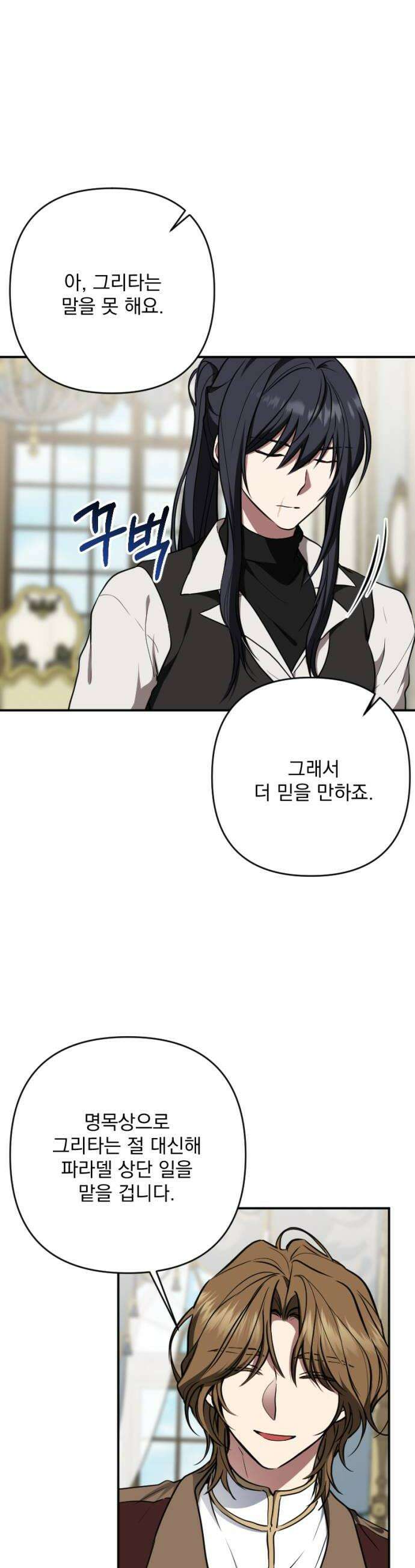 낙원에 진 그림자 32화 36