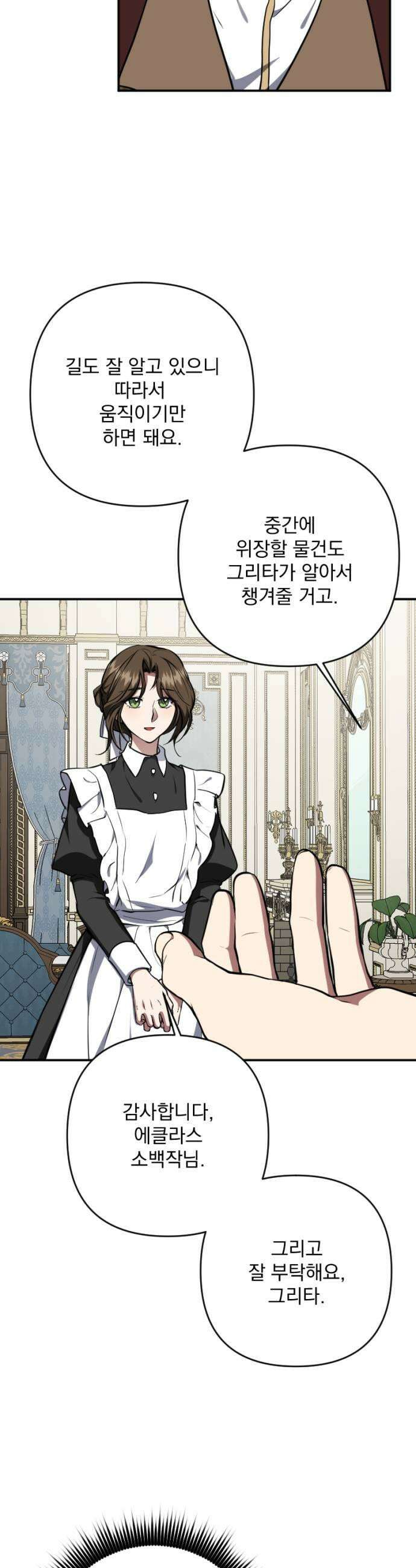 낙원에 진 그림자 32화 37