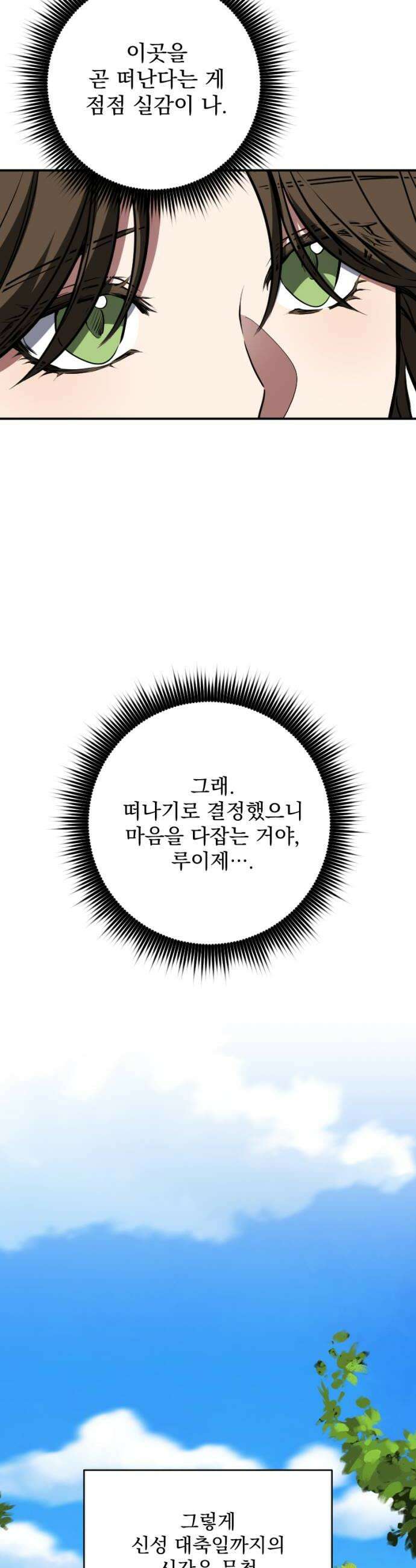 낙원에 진 그림자 32화 38