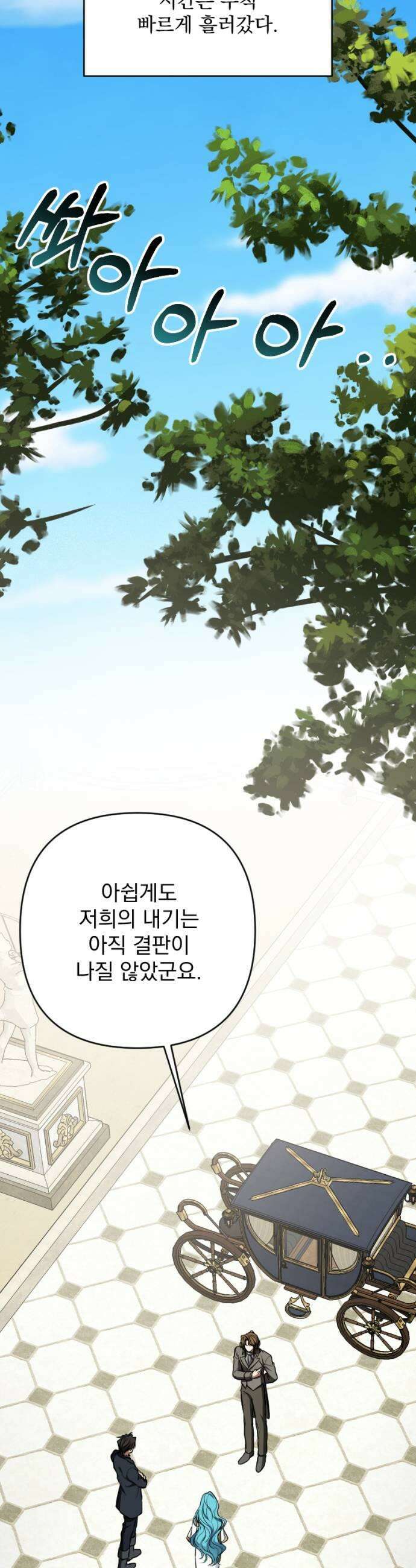낙원에 진 그림자 32화 39