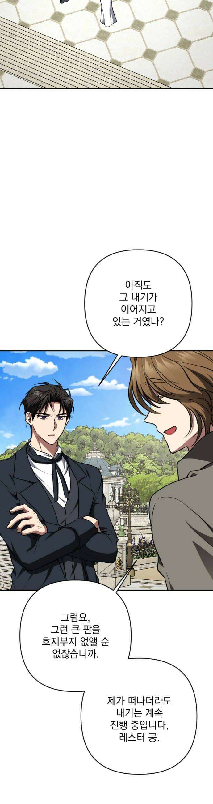 낙원에 진 그림자 32화 40