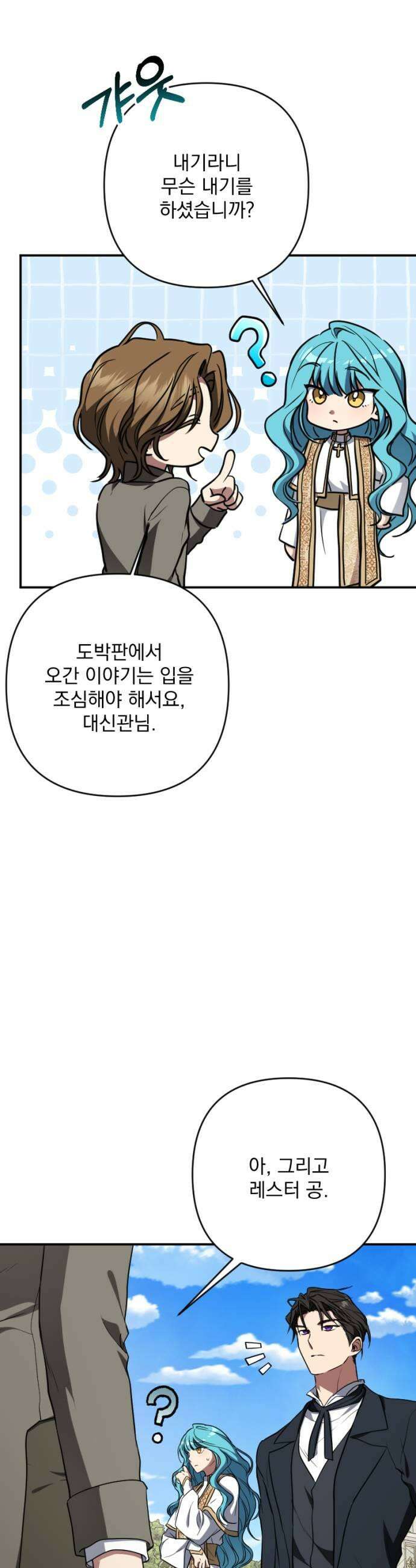 낙원에 진 그림자 32화 41