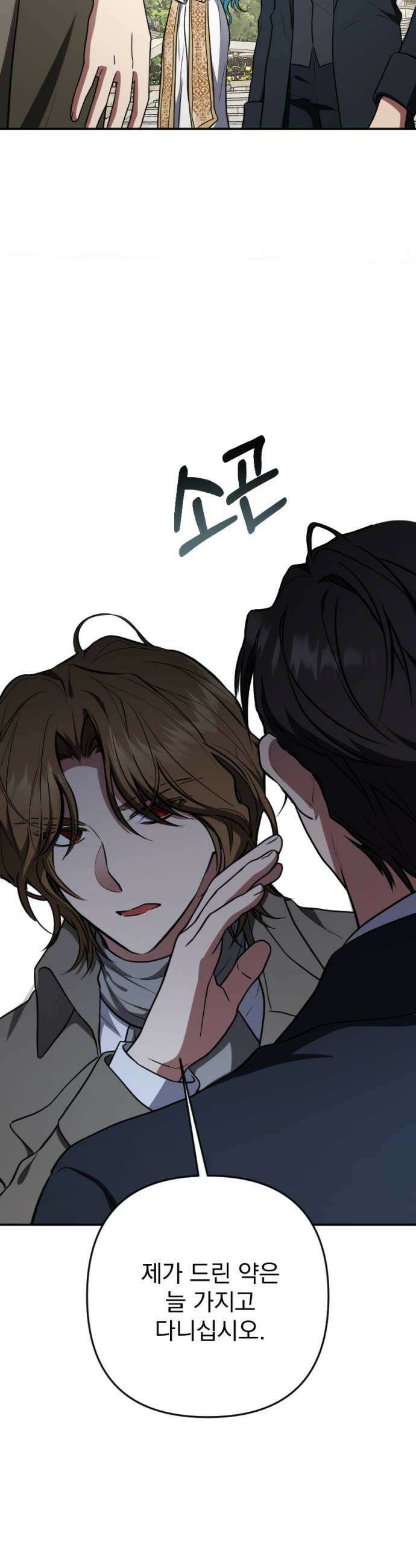 낙원에 진 그림자 32화 42
