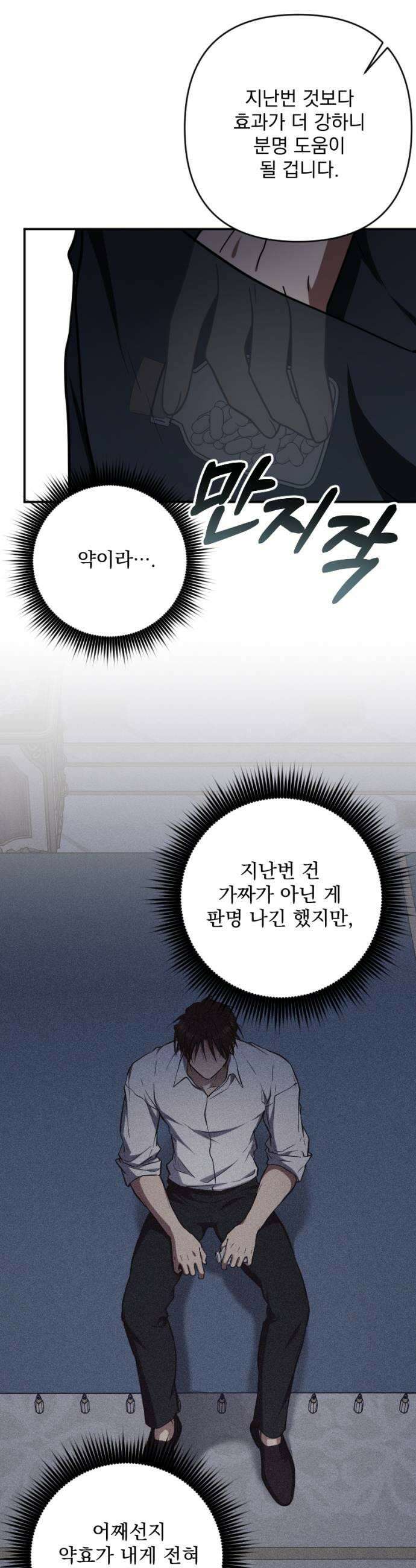 낙원에 진 그림자 32화 43