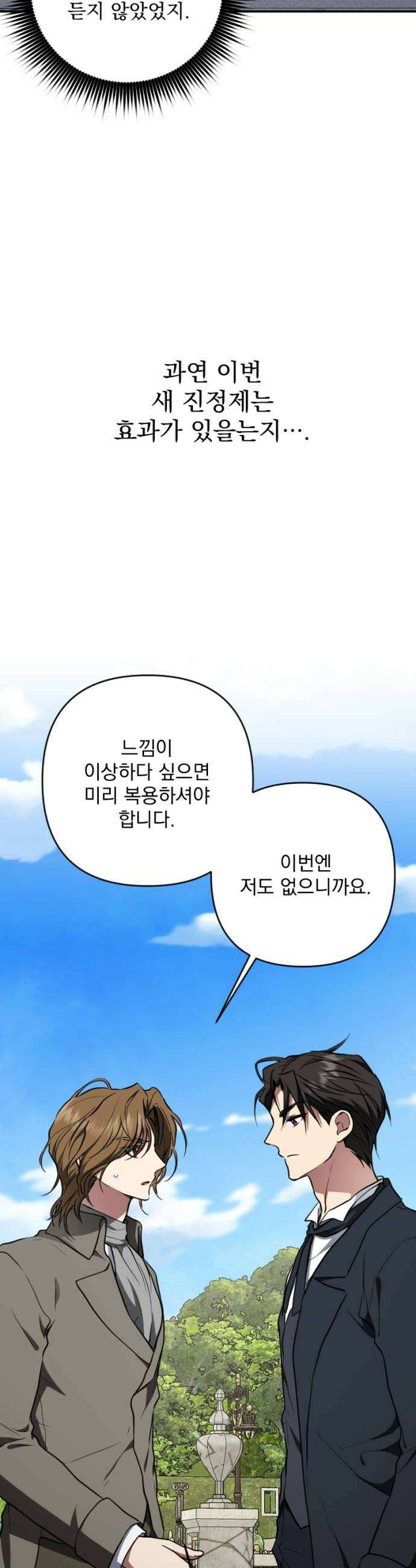 낙원에 진 그림자 32화 44