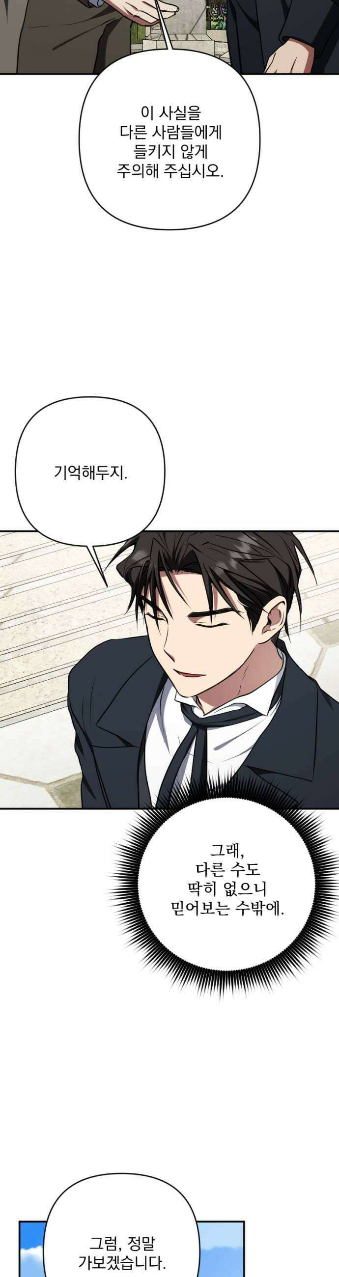 낙원에 진 그림자 32화 45