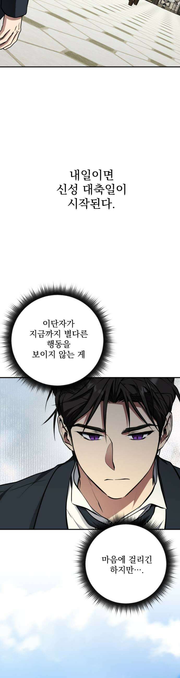 낙원에 진 그림자 32화 47