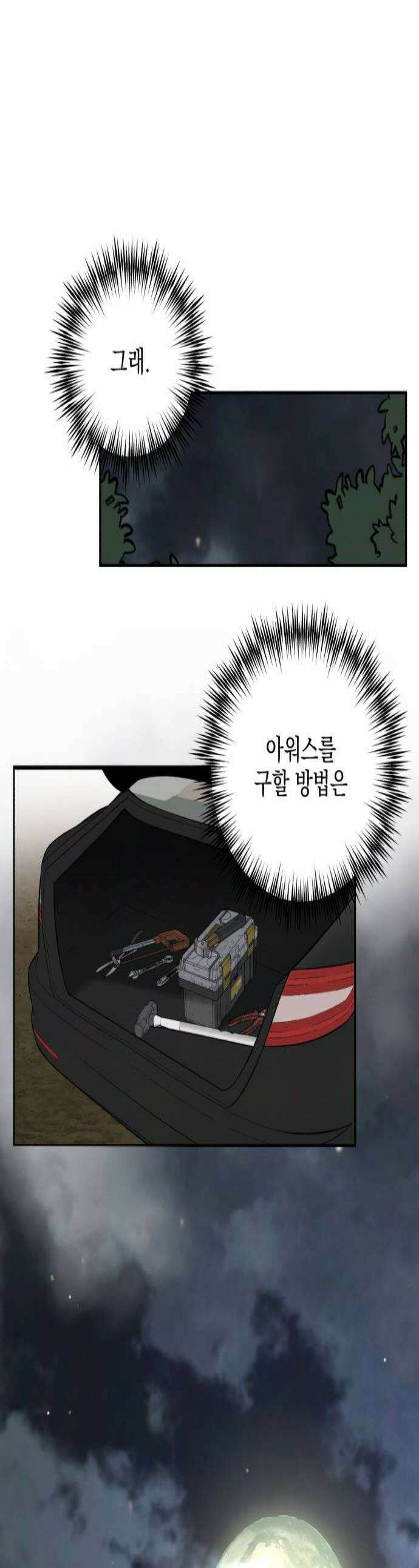 시체 조작돌 36화 1