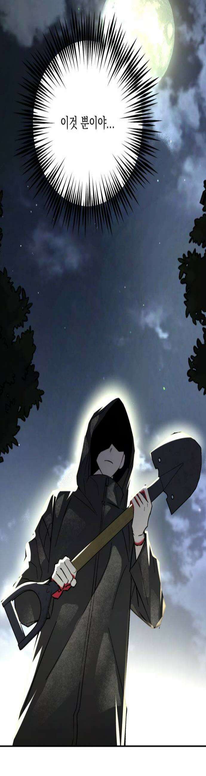 시체 조작돌 36화 2