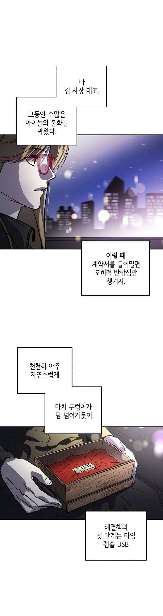 시체 조작돌 36화 6