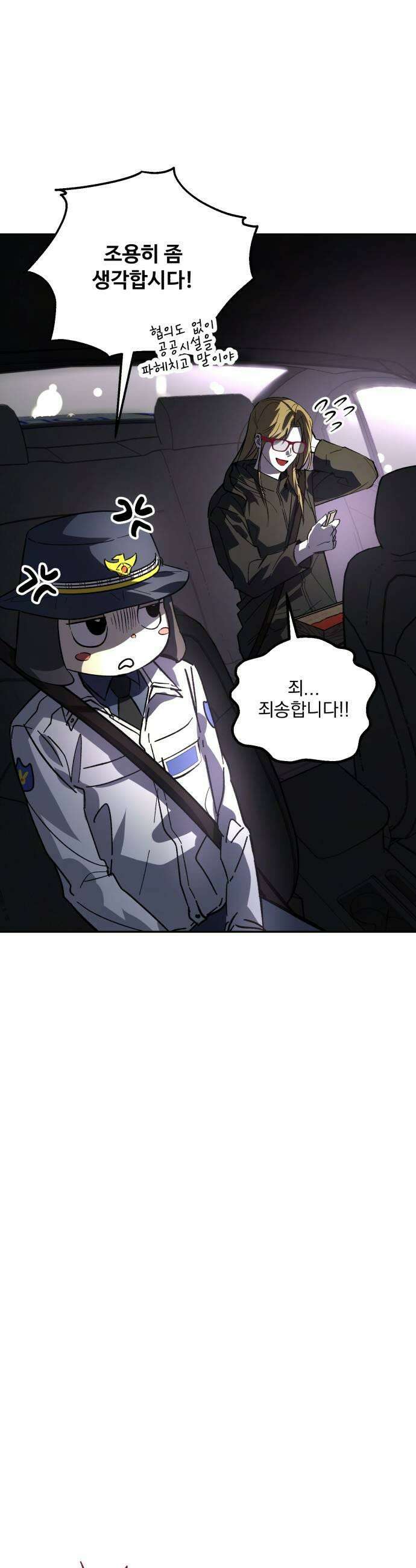 시체 조작돌 36화 7