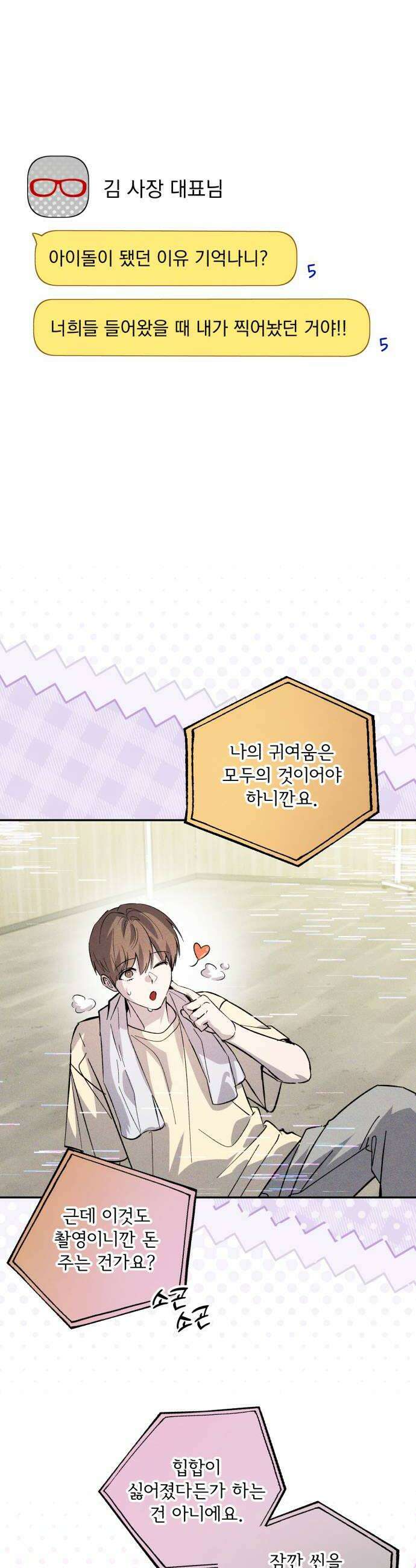 시체 조작돌 36화 10