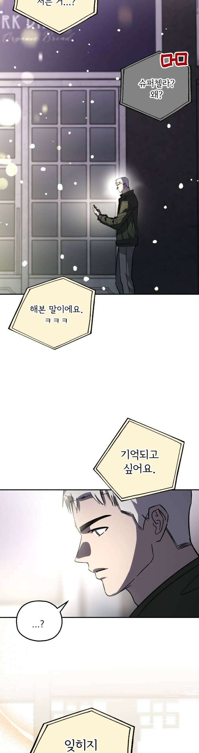 시체 조작돌 36화 15