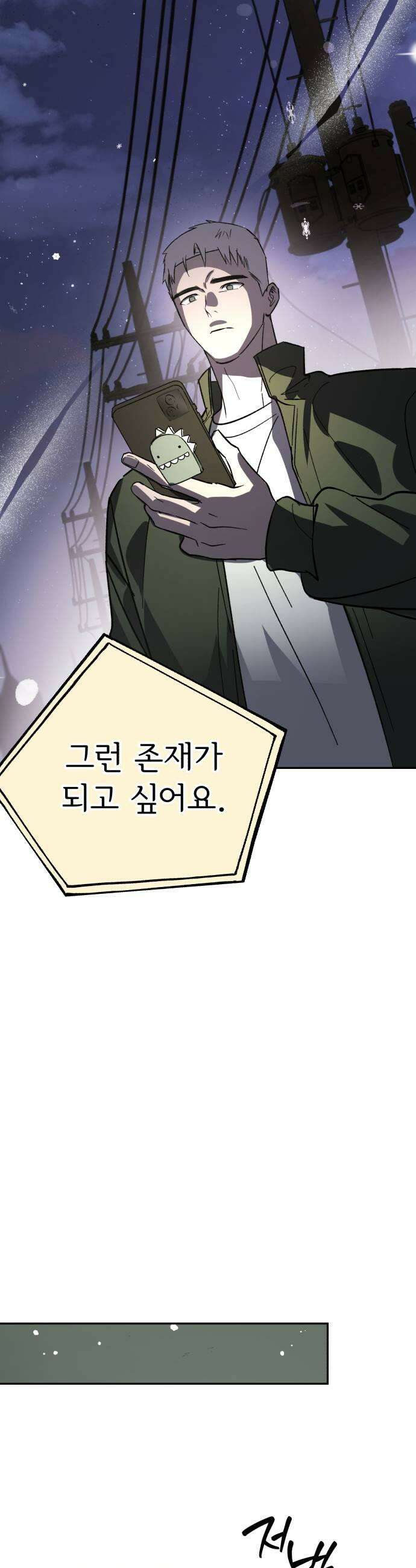 시체 조작돌 36화 17