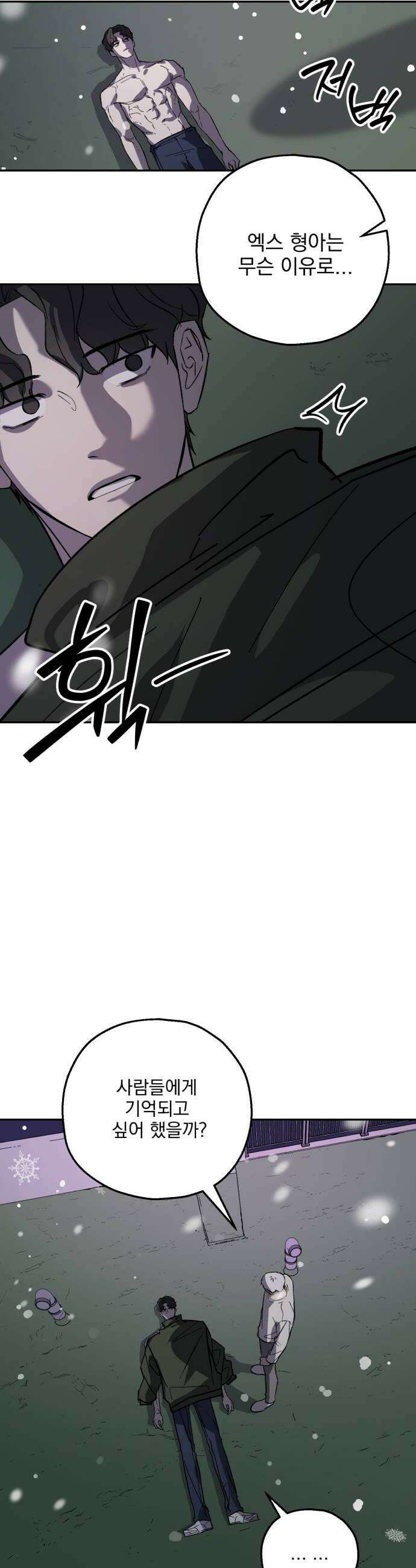 시체 조작돌 36화 18