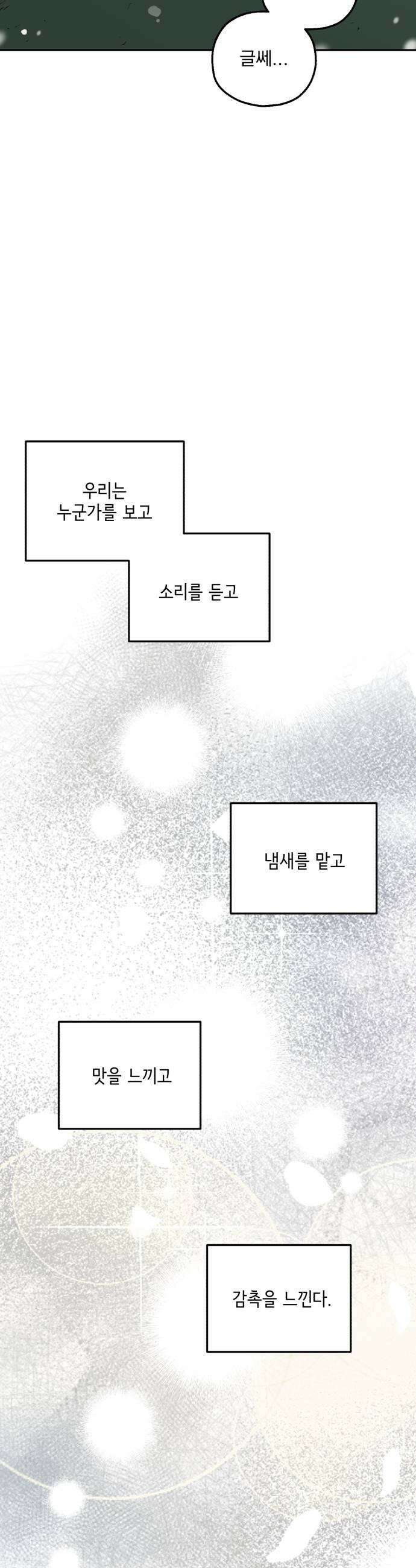 시체 조작돌 36화 19