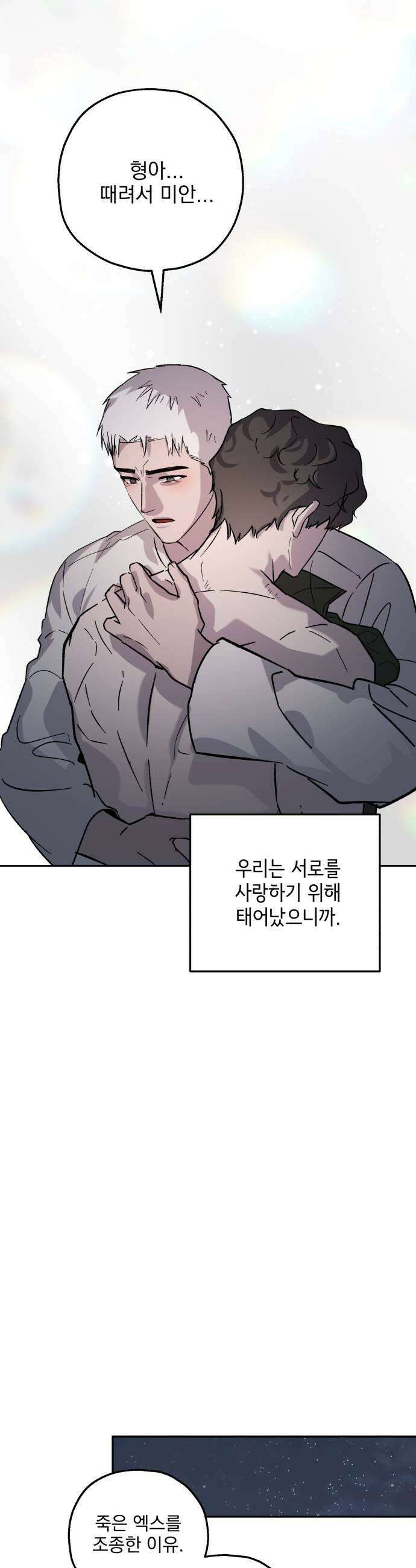 시체 조작돌 36화 21