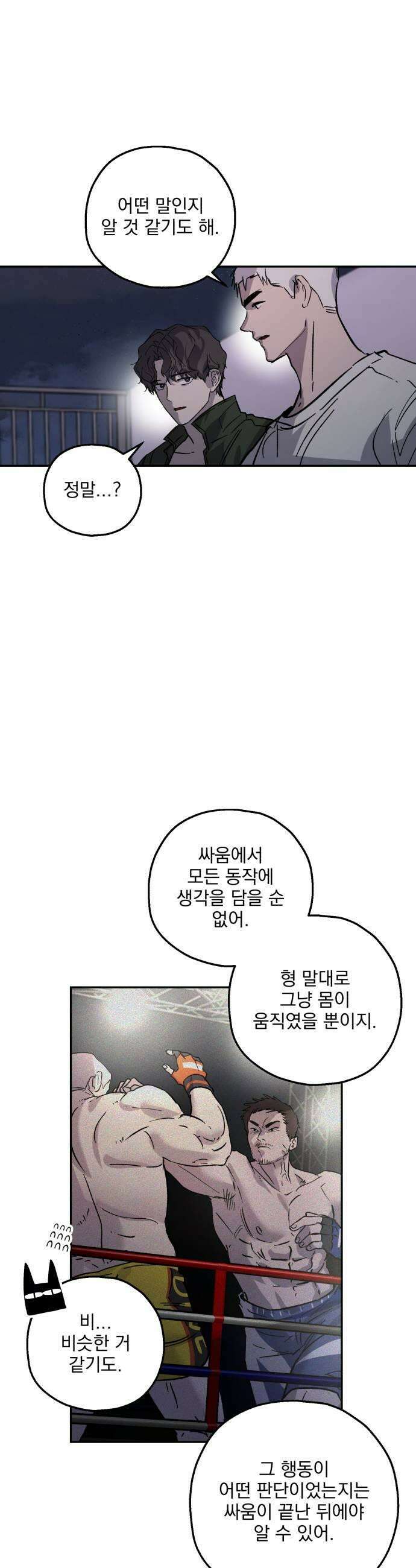 시체 조작돌 36화 23