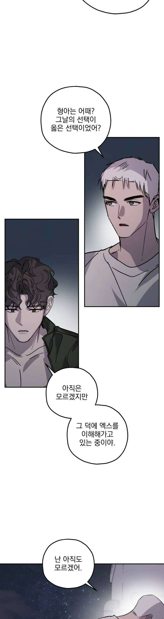 시체 조작돌 36화 24