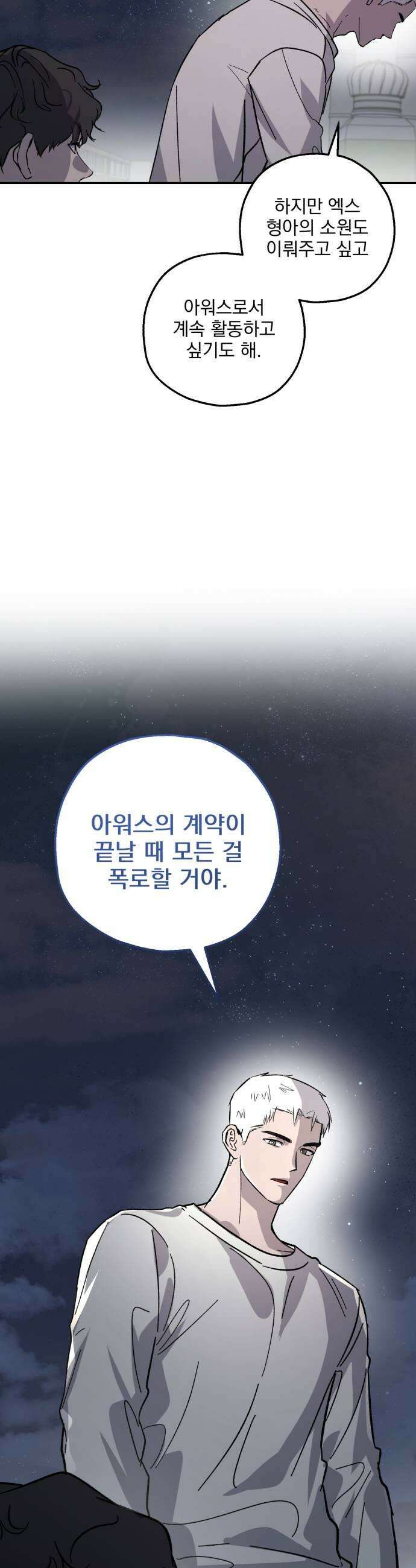 시체 조작돌 36화 25