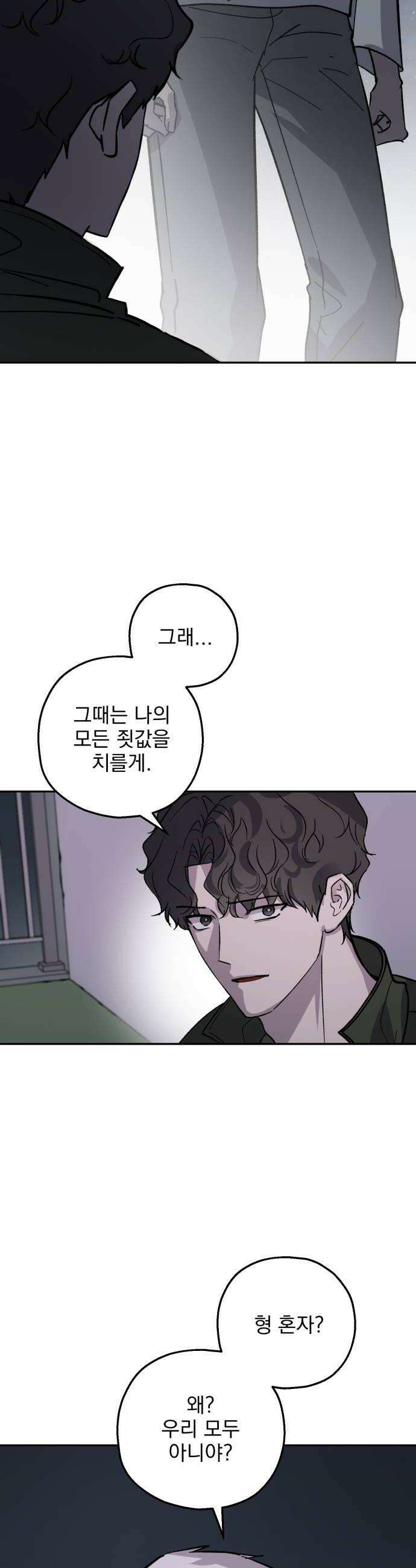 시체 조작돌 36화 26
