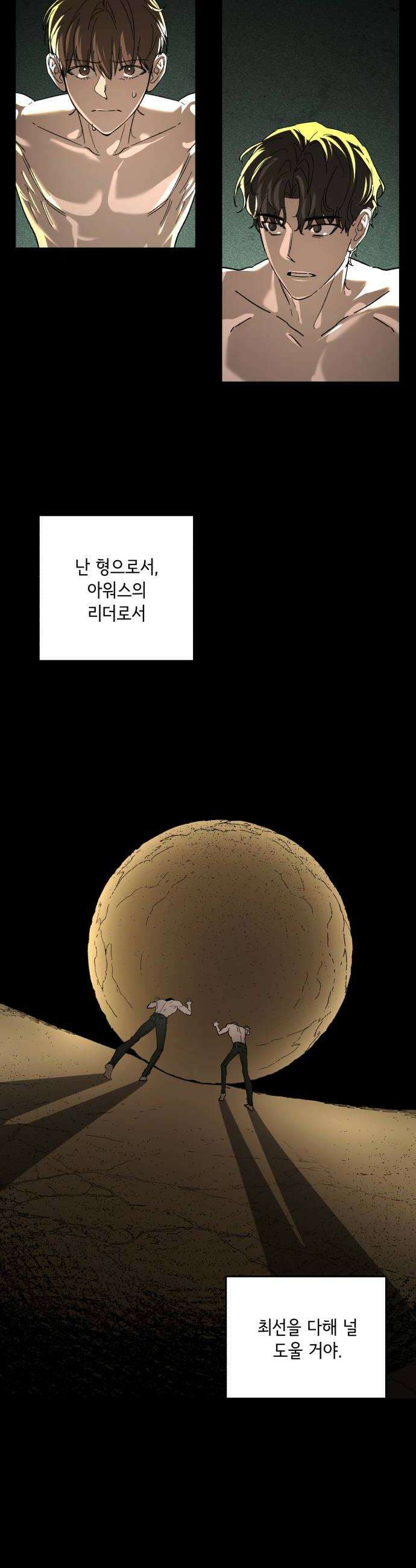 시체 조작돌 36화 28