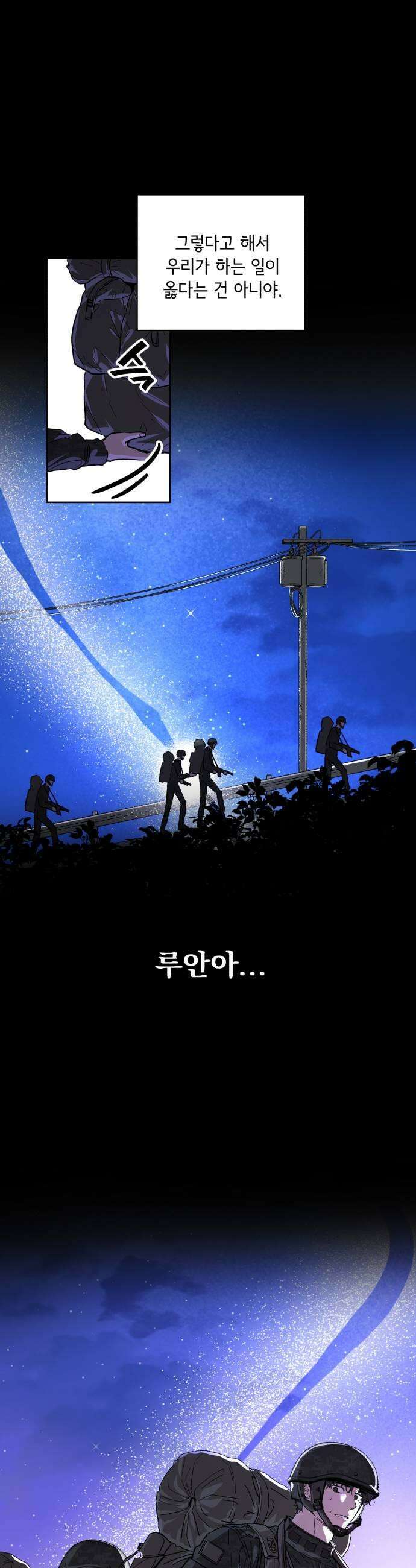 시체 조작돌 36화 29