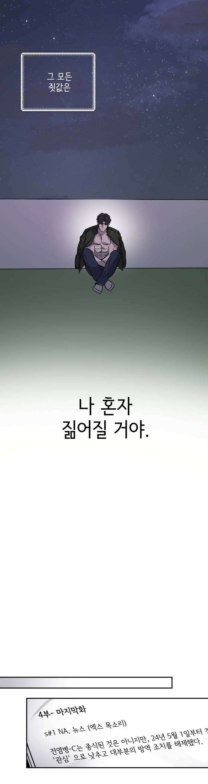 시체 조작돌 36화 31