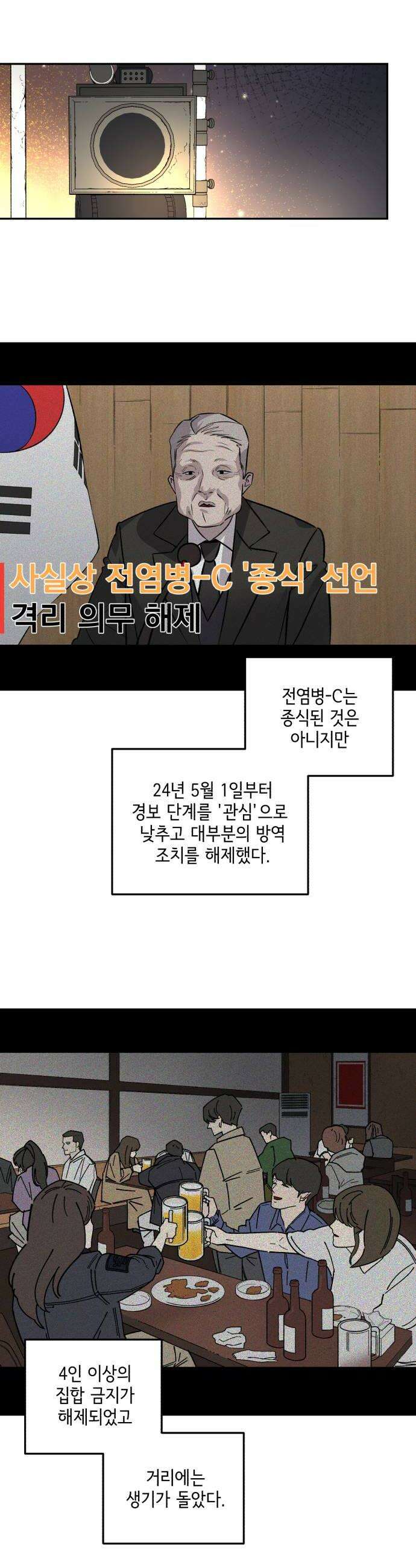 시체 조작돌 36화 32