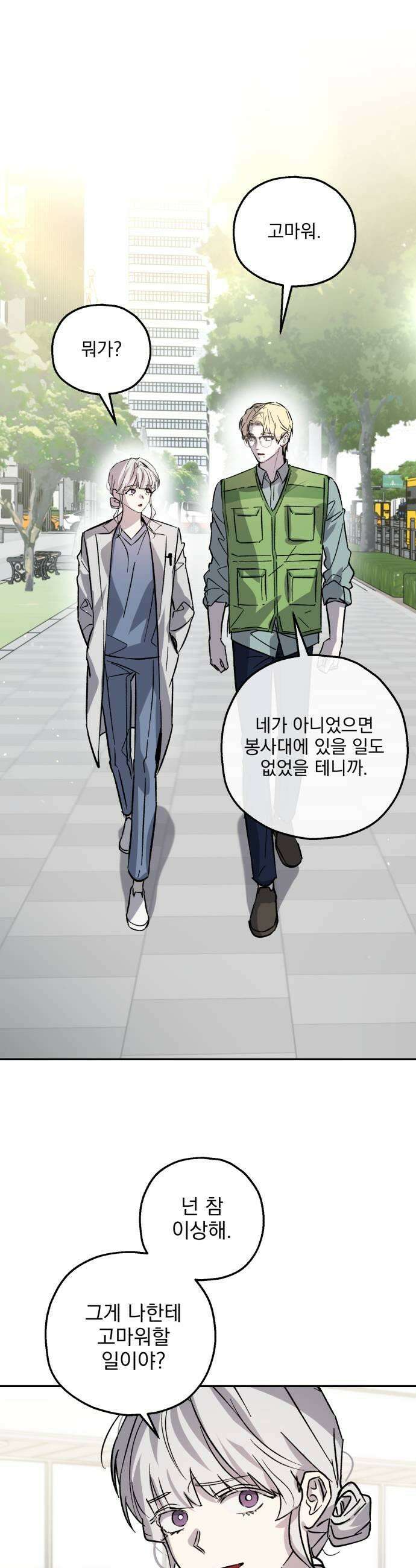 시체 조작돌 36화 33