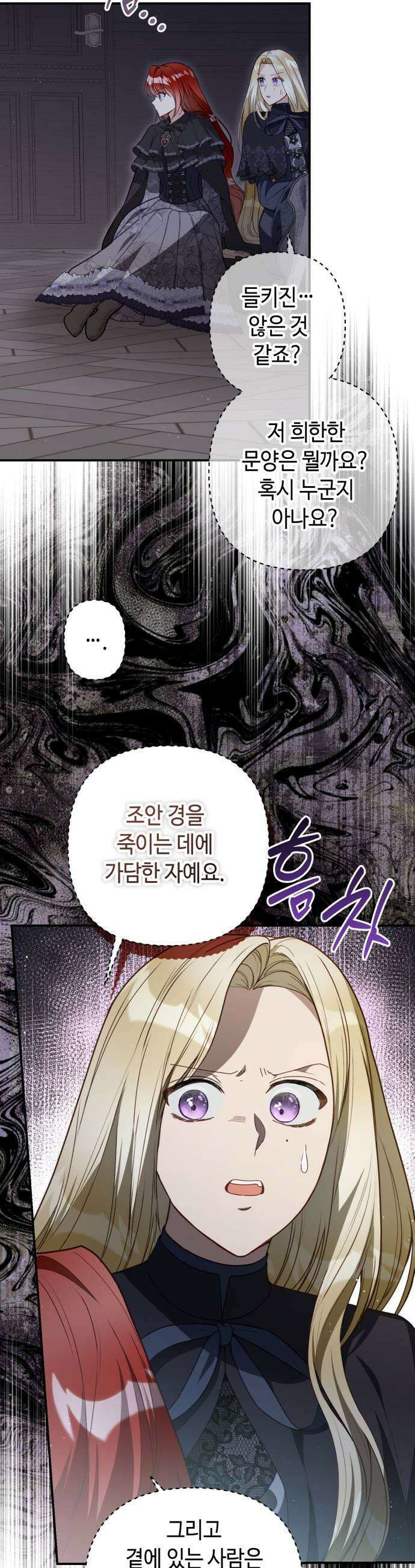 마녀의 눈물은 독이 된다 22화 5