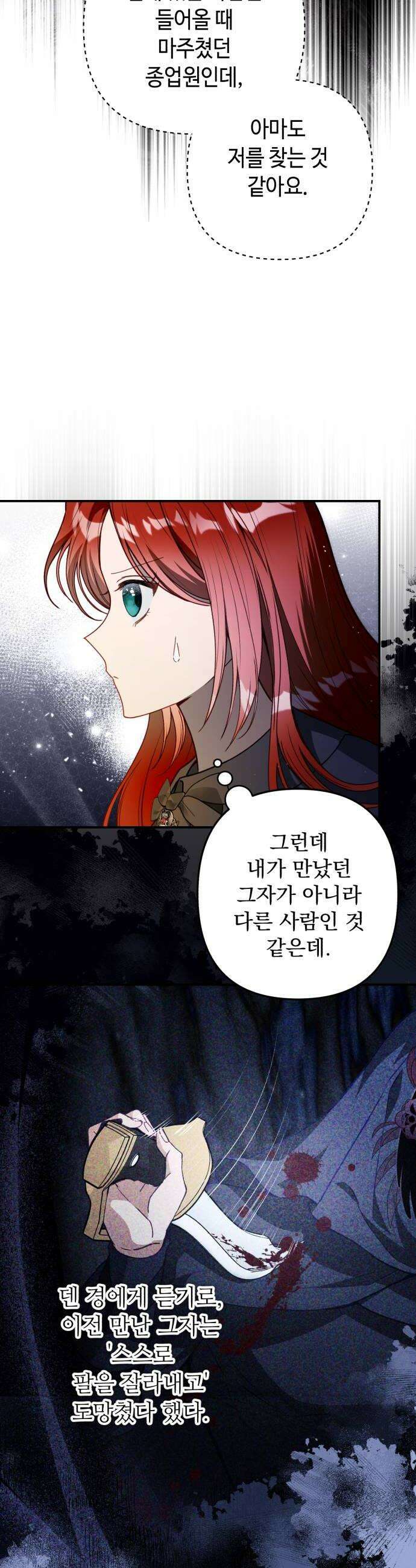 마녀의 눈물은 독이 된다 22화 6