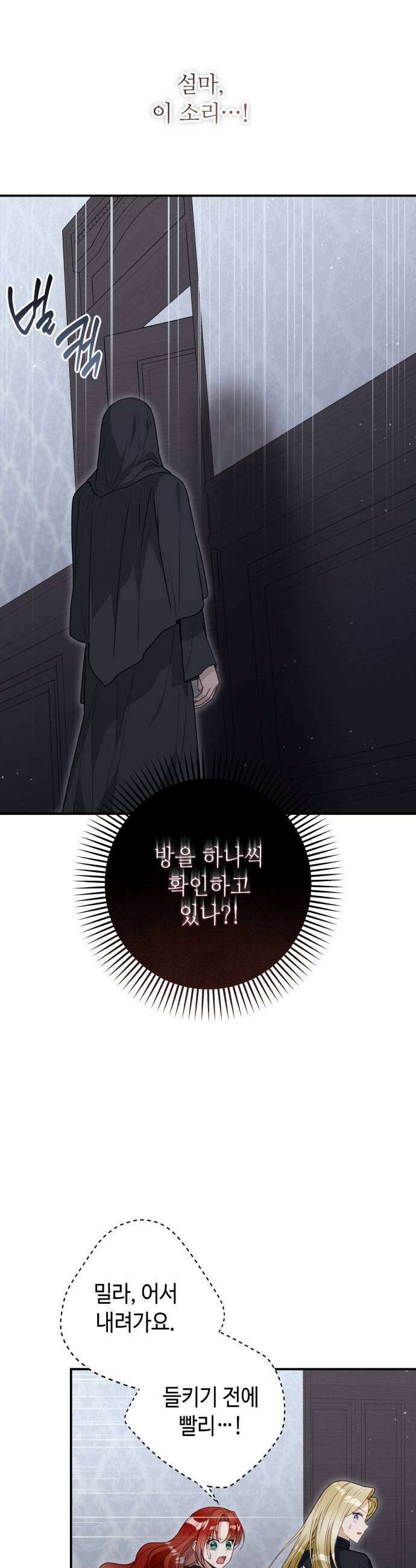 마녀의 눈물은 독이 된다 22화 9