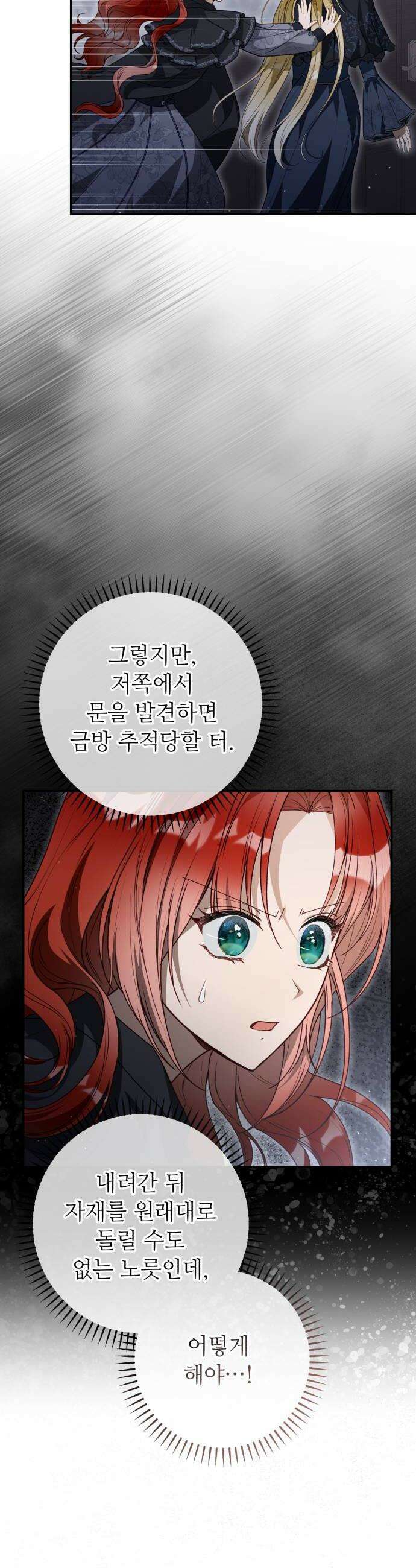마녀의 눈물은 독이 된다 22화 10
