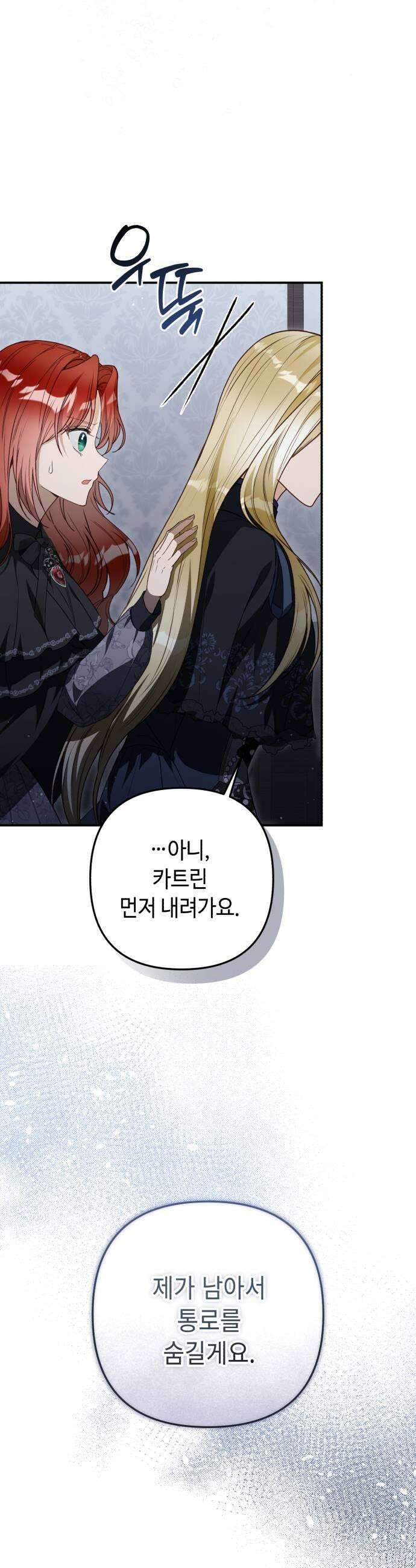 마녀의 눈물은 독이 된다 22화 11