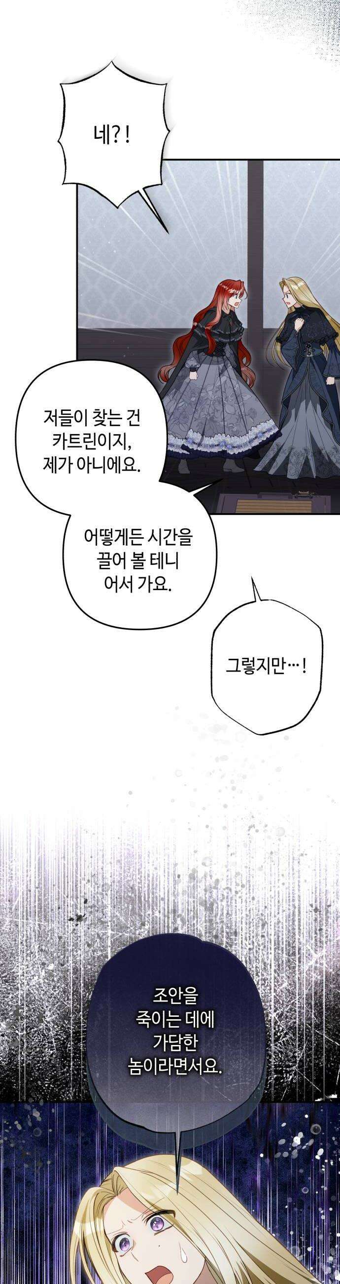 마녀의 눈물은 독이 된다 22화 12