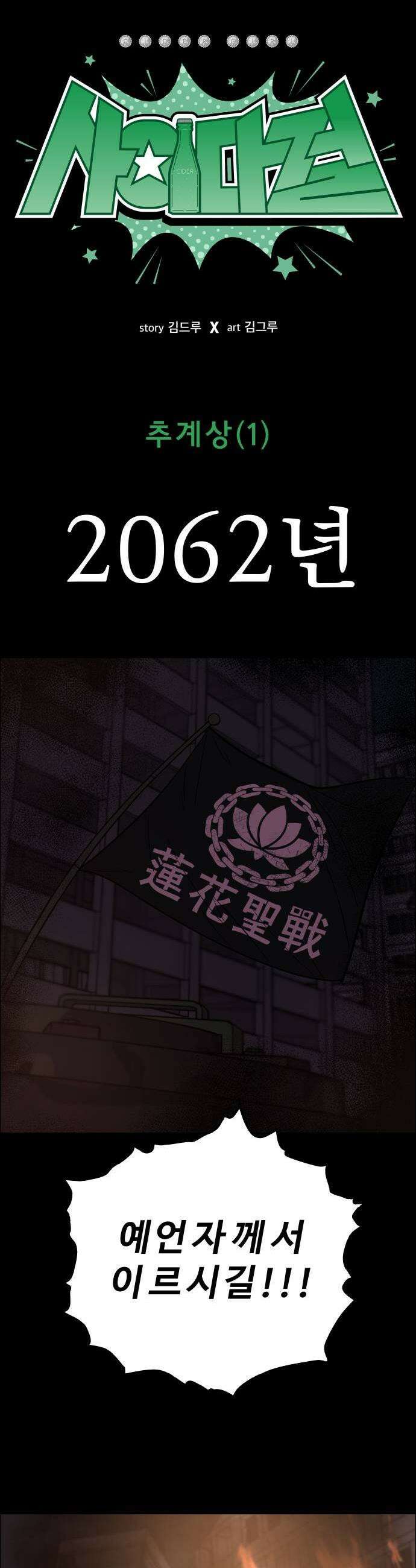 사이다걸 시즌3126화  추계상1 1