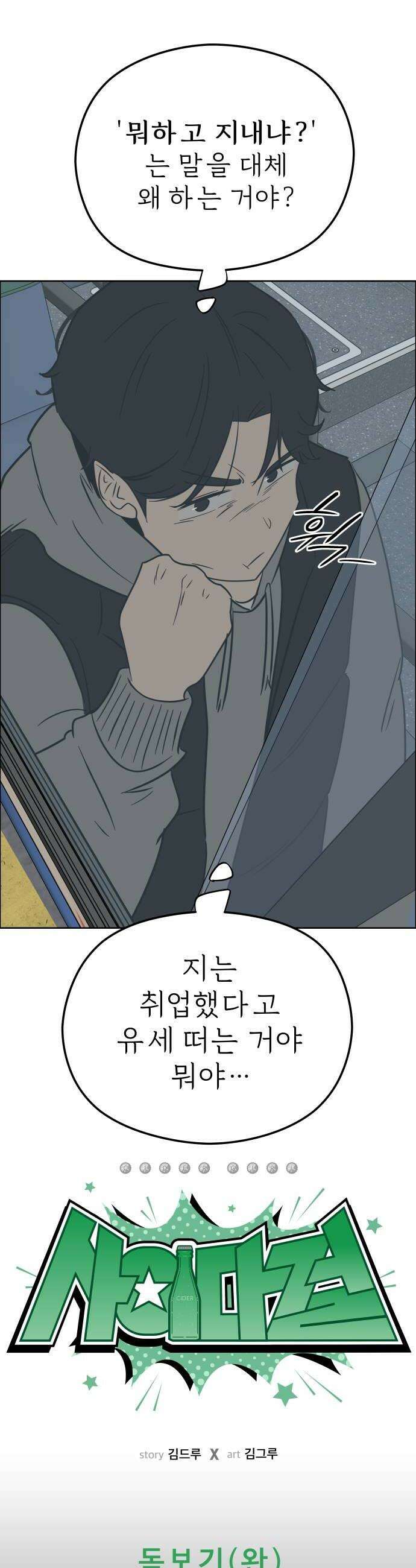 사이다걸 특별편 돋보기완 10