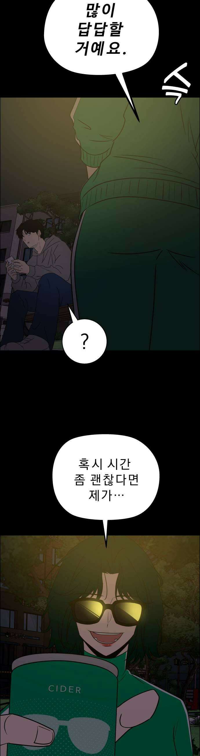 사이다걸 특별편 돋보기완 21